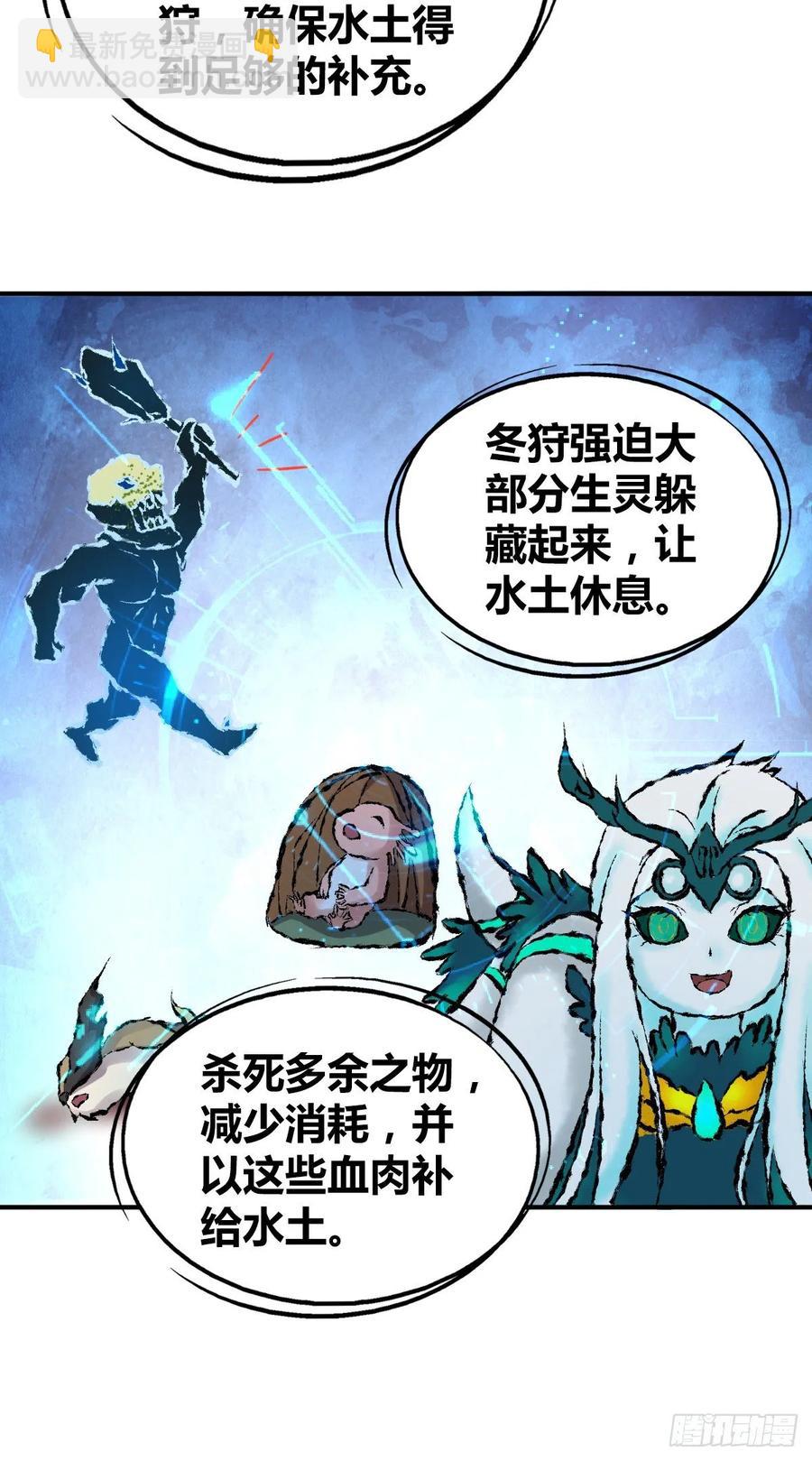 107 鬼方习性报告-第142话