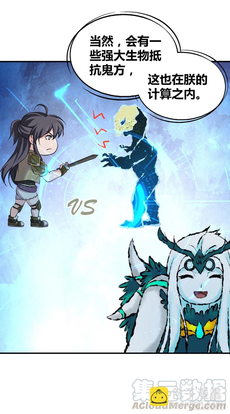 107 鬼方习性报告-第142话