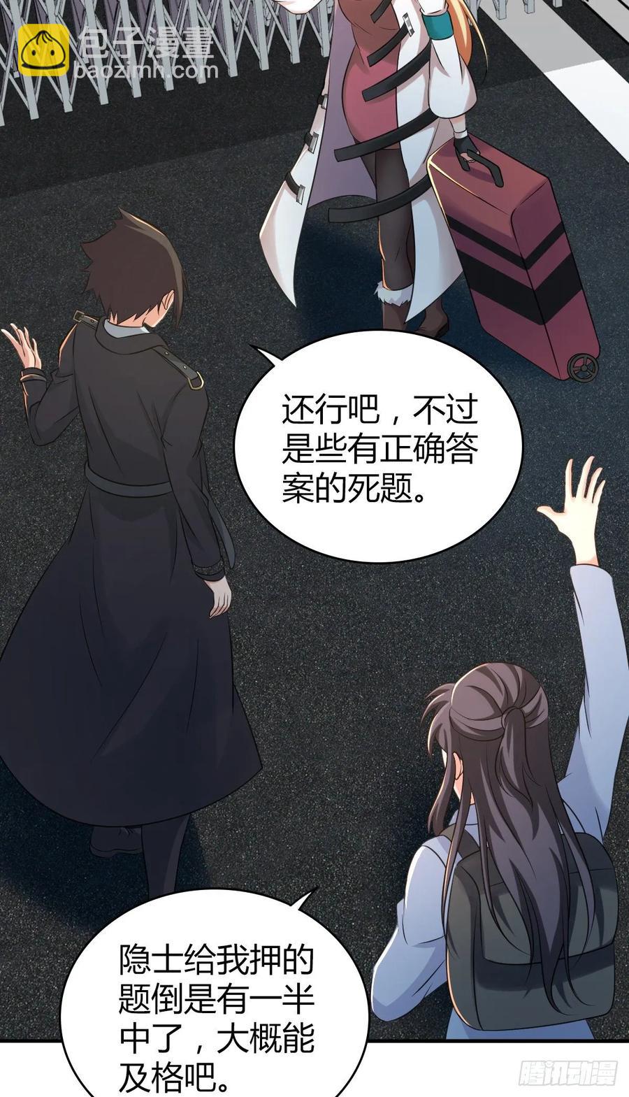 107 鬼方习性报告-第142话