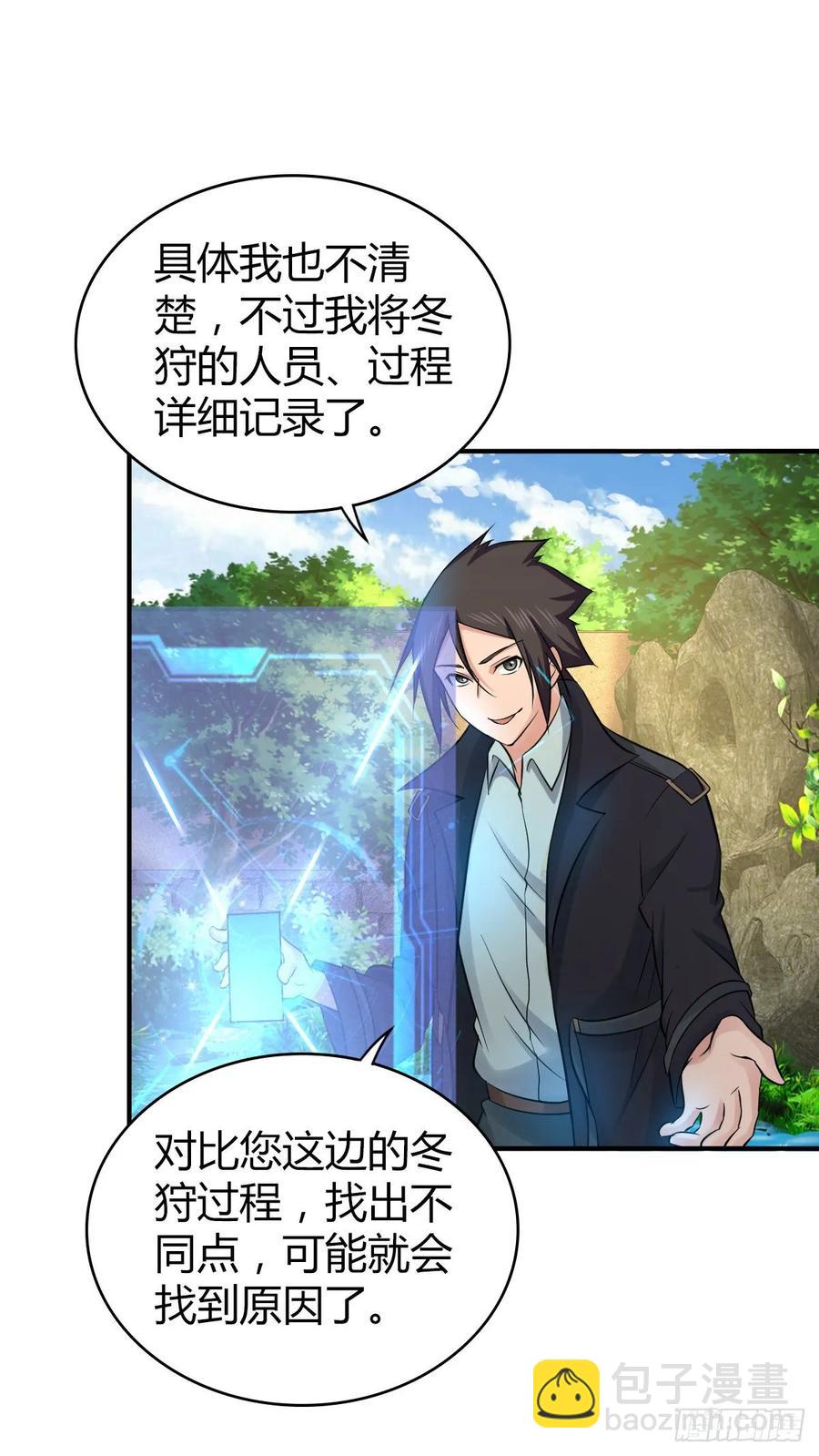 107 鬼方习性报告-第142话