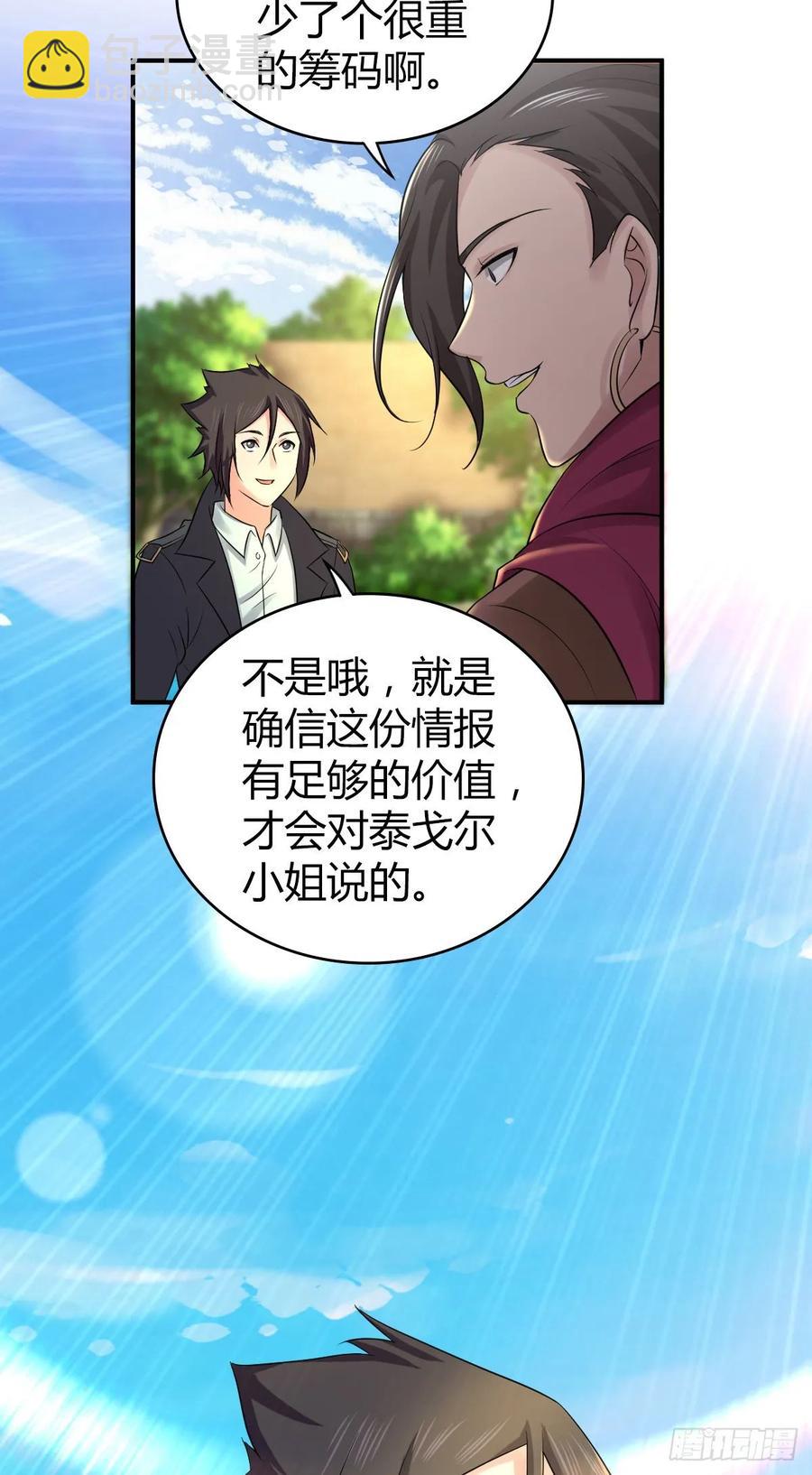 107 鬼方习性报告-第142话