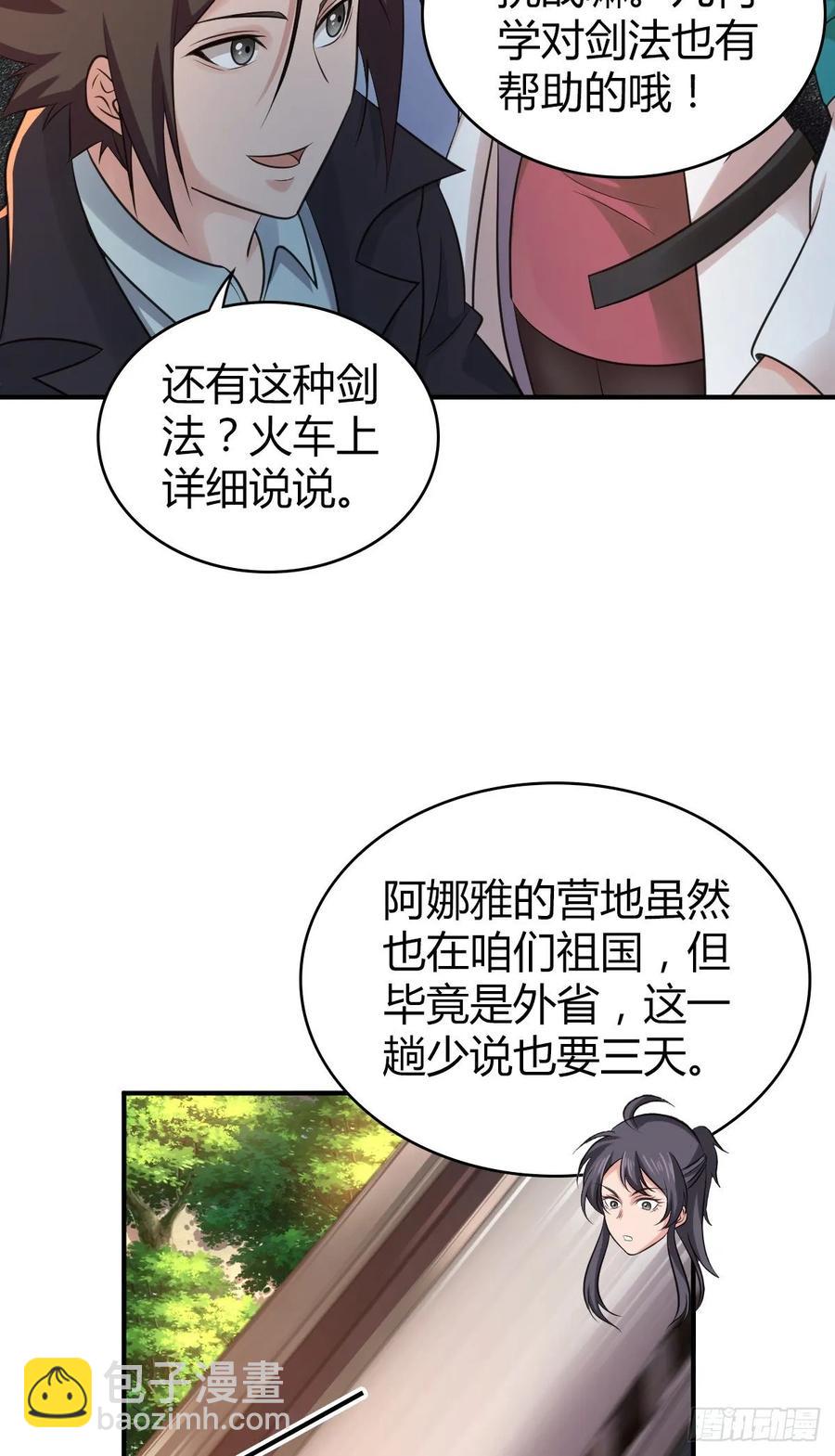 107 鬼方习性报告-第142话