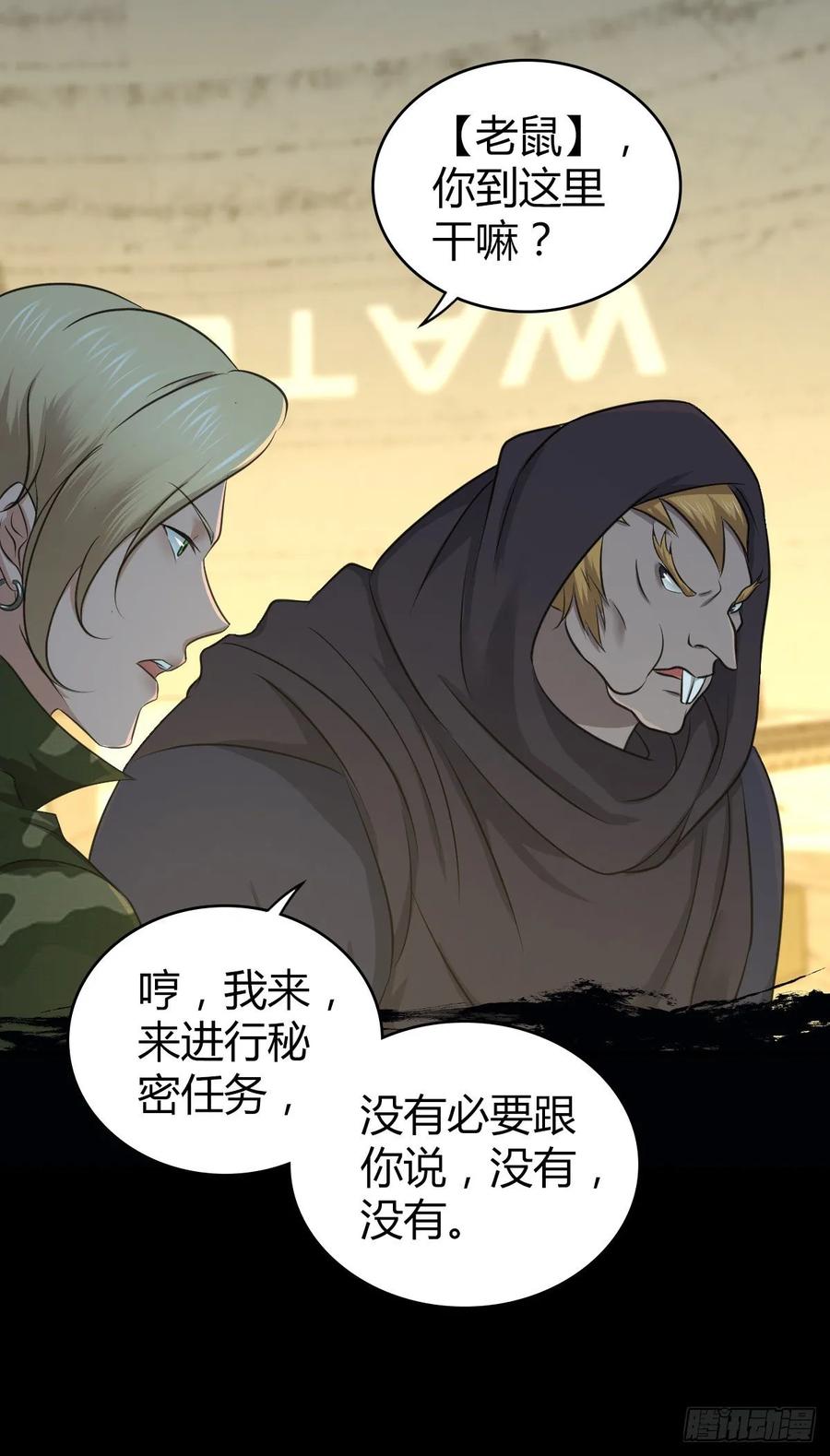 112 各怀心思(1/2)-第148话