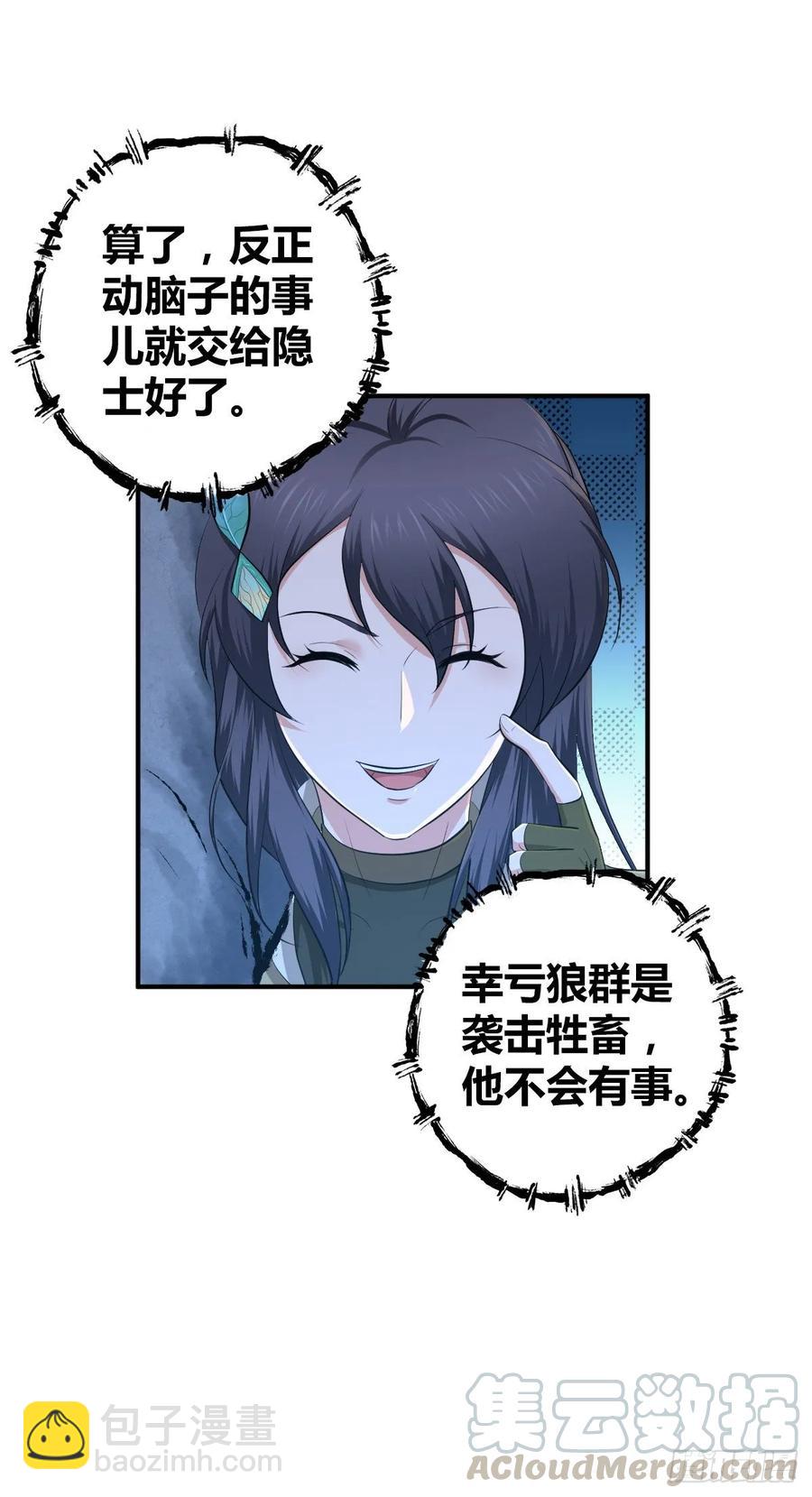 112 各怀心思(1/2)-第148话