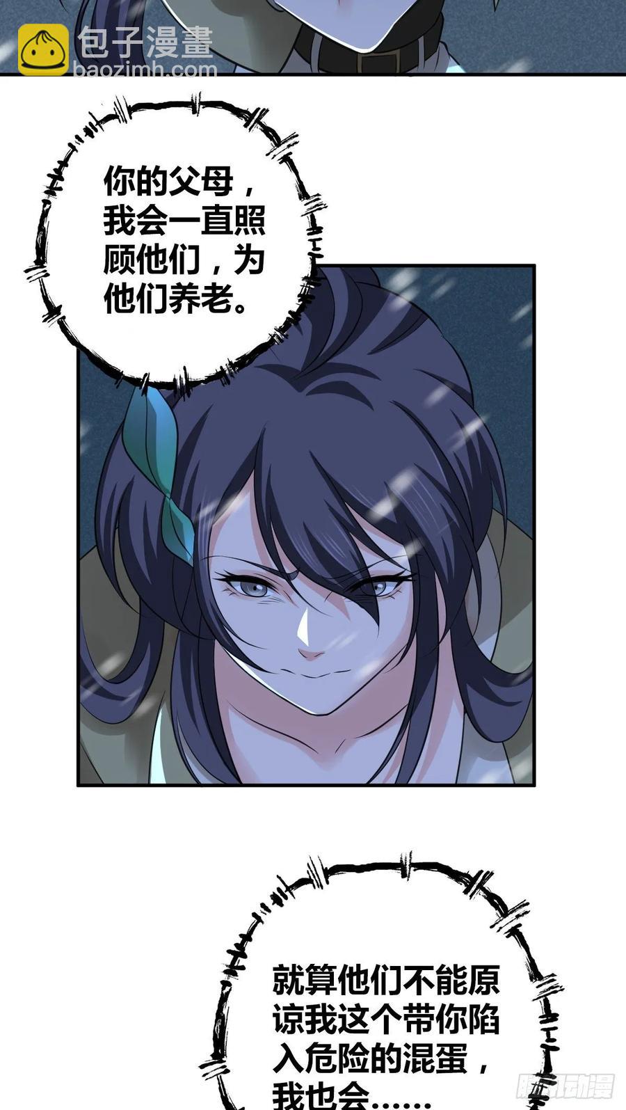 114 上邪-第150话