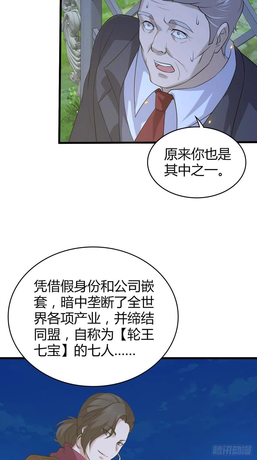 126 轮王七宝(1/2)-第162话