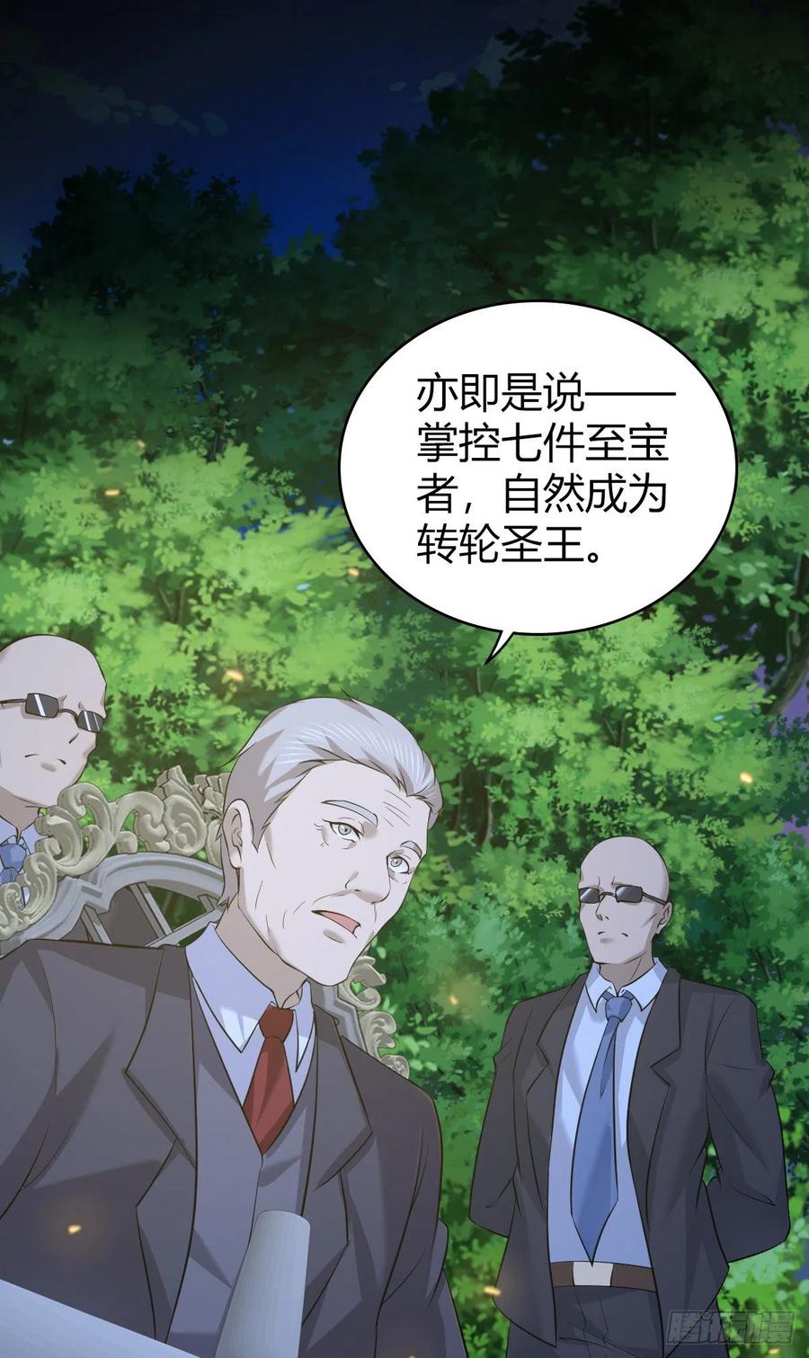 126 轮王七宝(1/2)-第162话