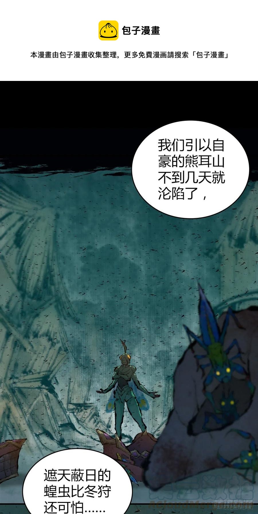 138 天蝗-第174话