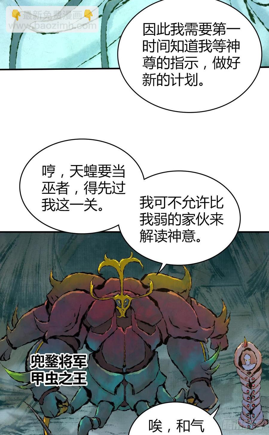 138 天蝗-第174话