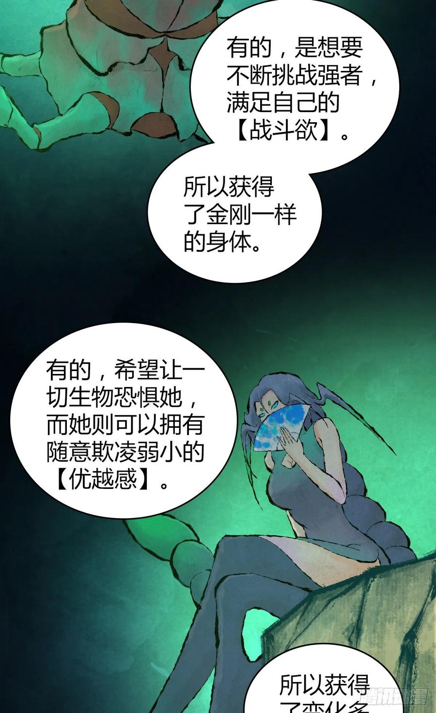 150 虫王之欲(1/2)-第186话