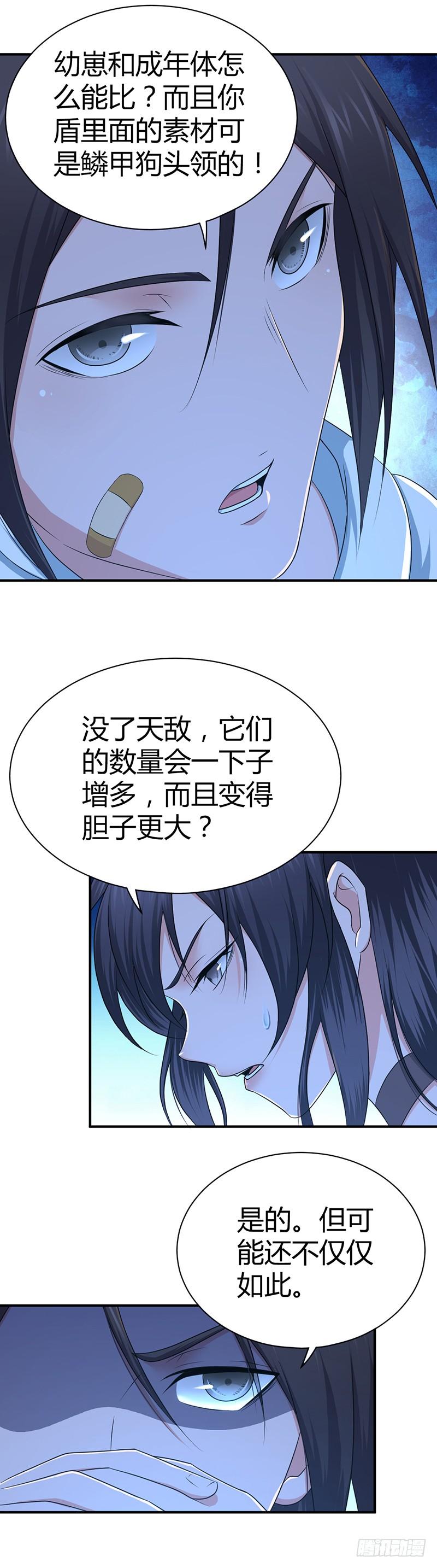 018 生态补位-第50话