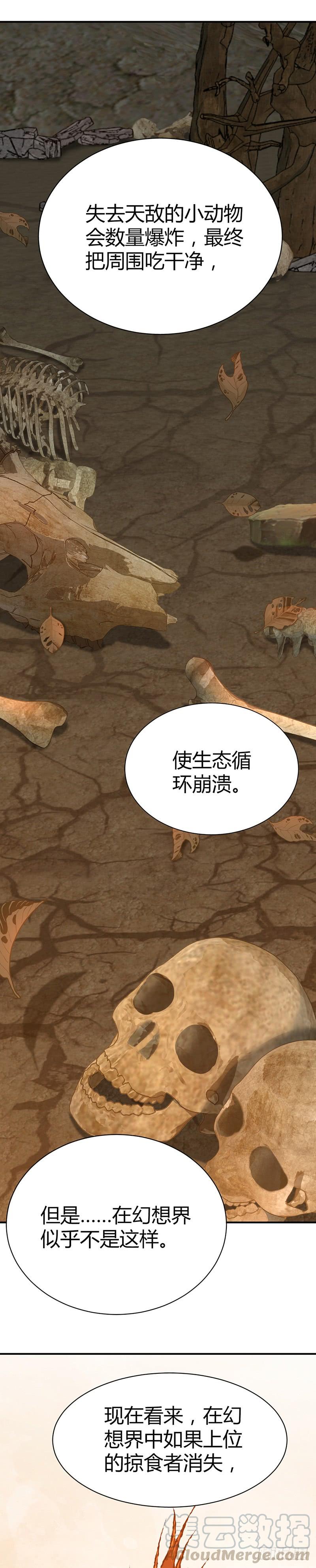 018 生态补位-第50话