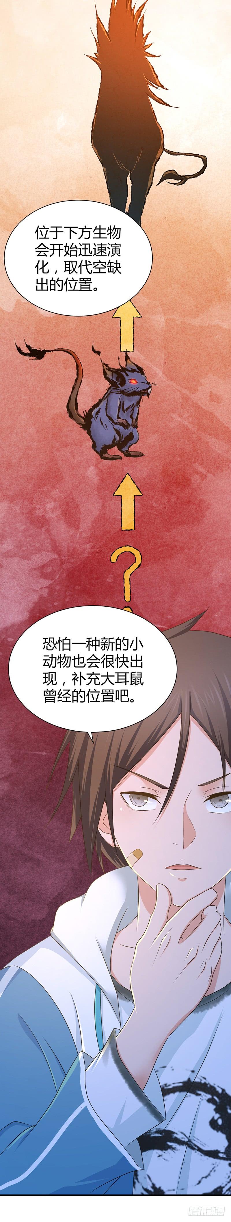 018 生态补位-第50话