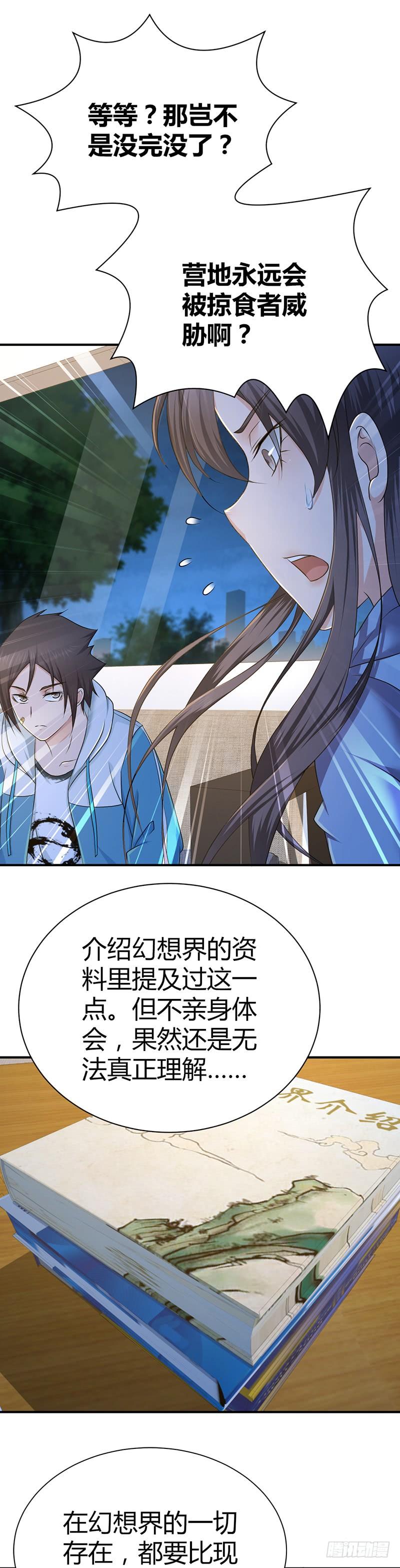 018 生态补位-第50话