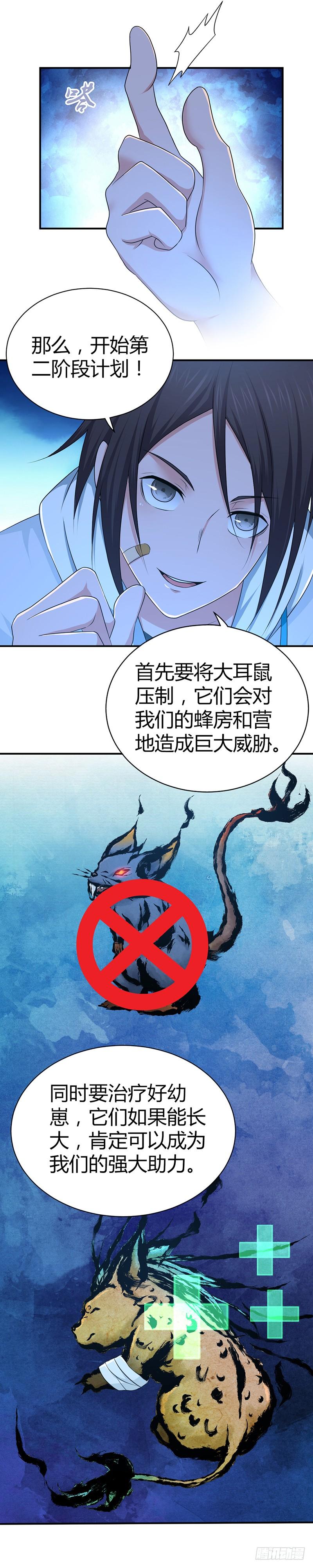 018 生态补位-第50话