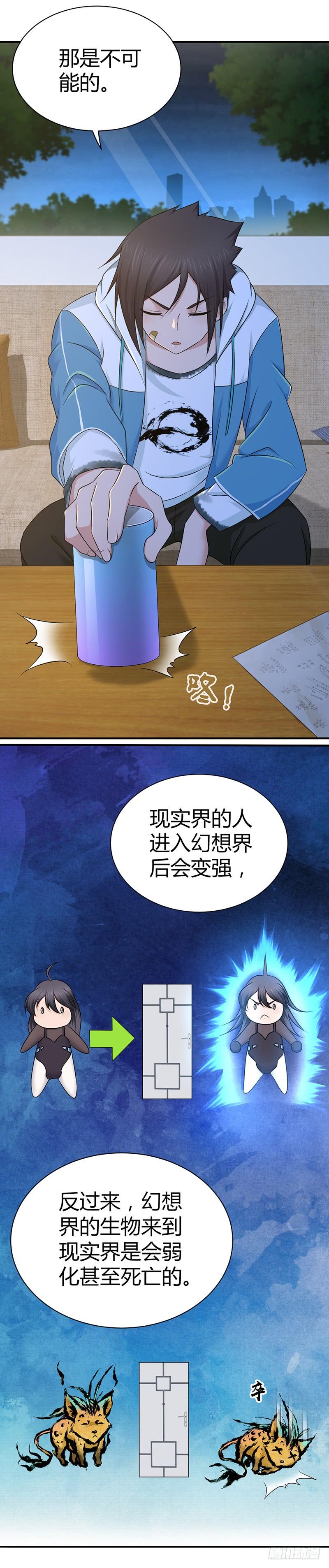 018 生态补位-第50话