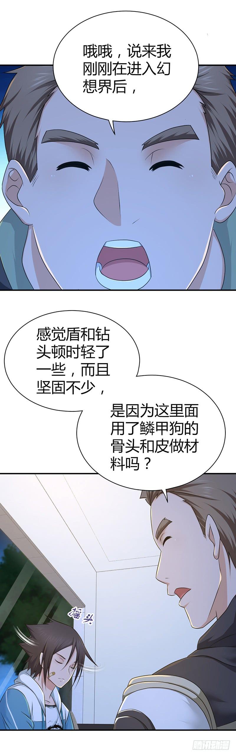 018 生态补位-第50话