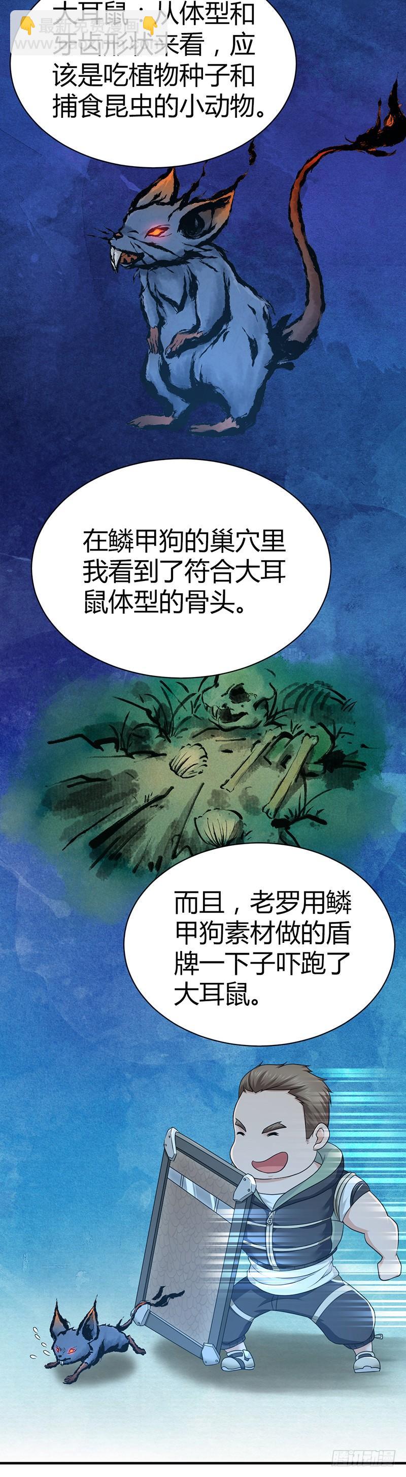 018 生态补位-第50话