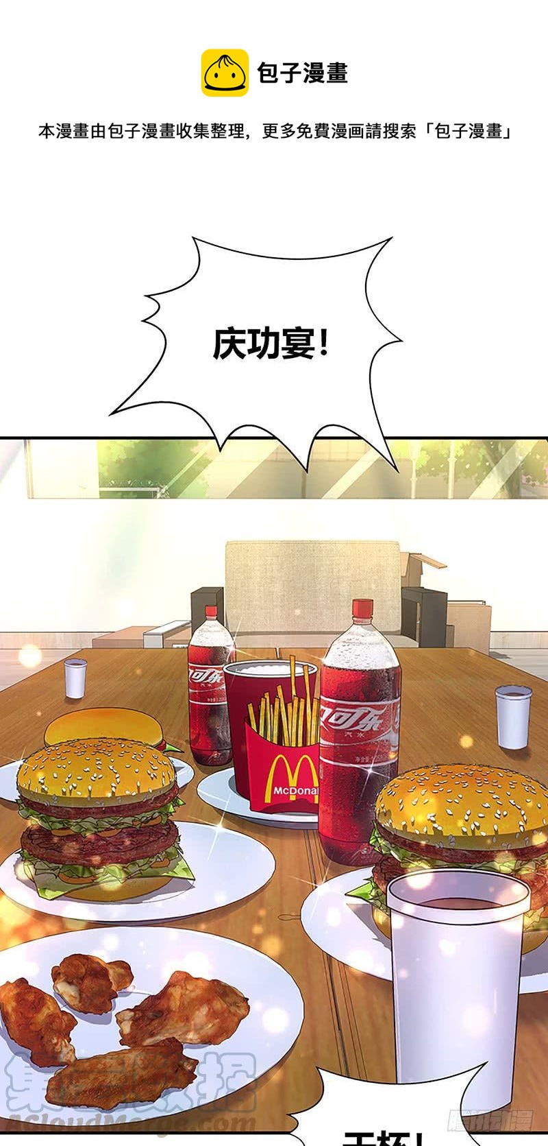 026 庆功宴-第58话