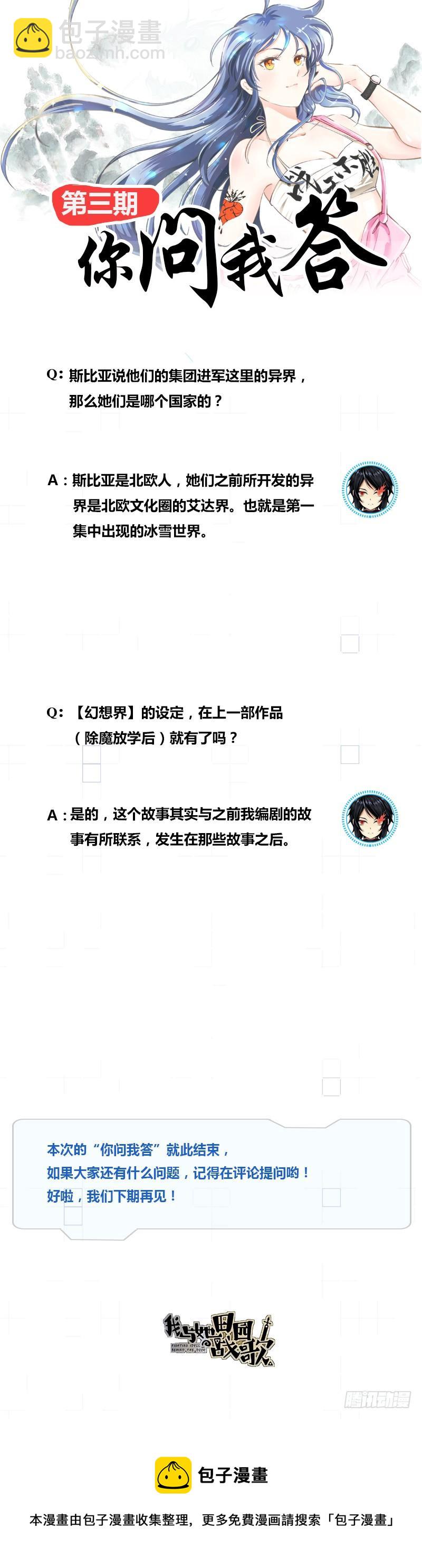 038 三个问题-第70话