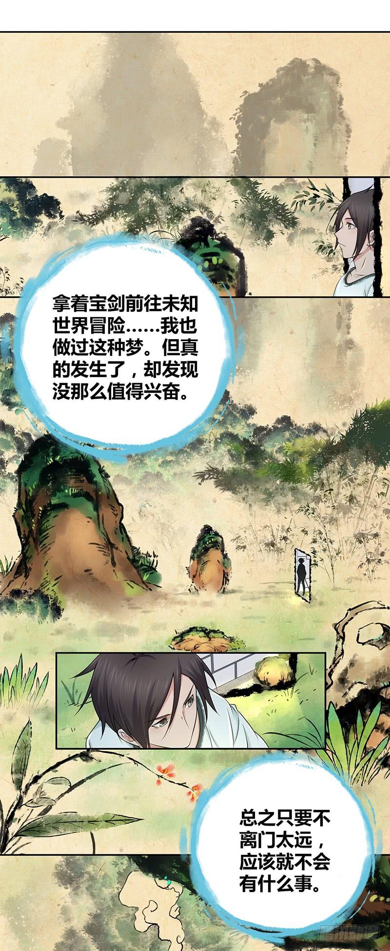 004 荒野的恐怖-第36话