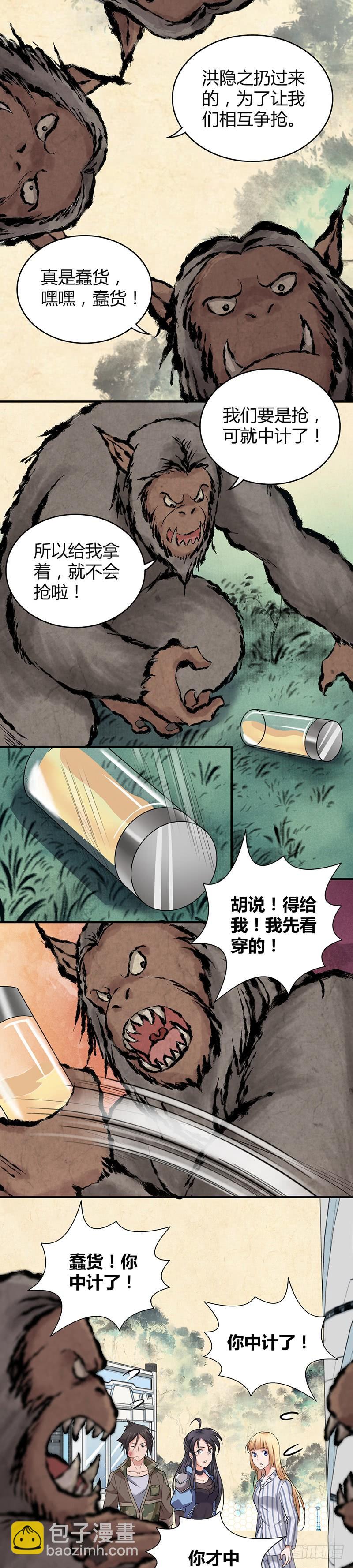 040 半兽人-第72话