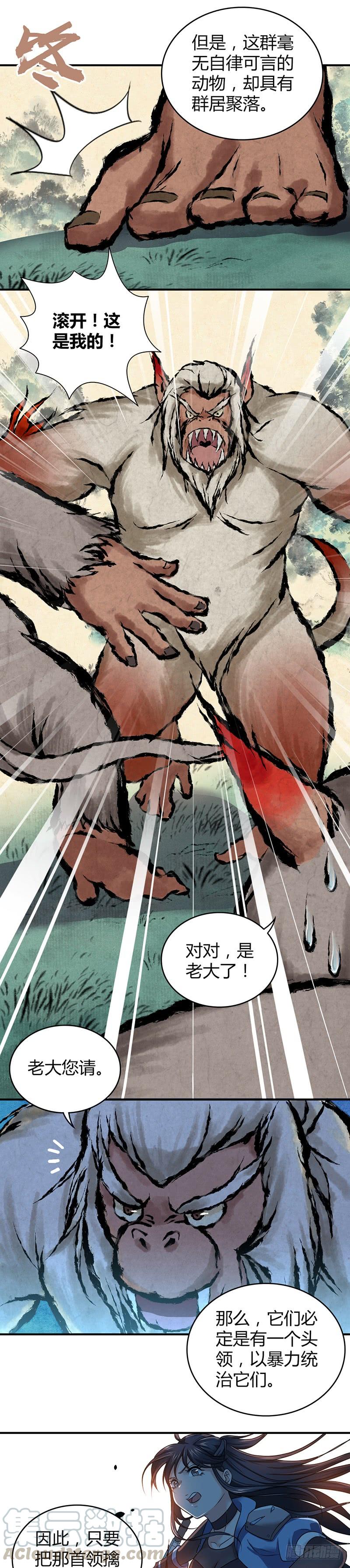 040 半兽人-第72话