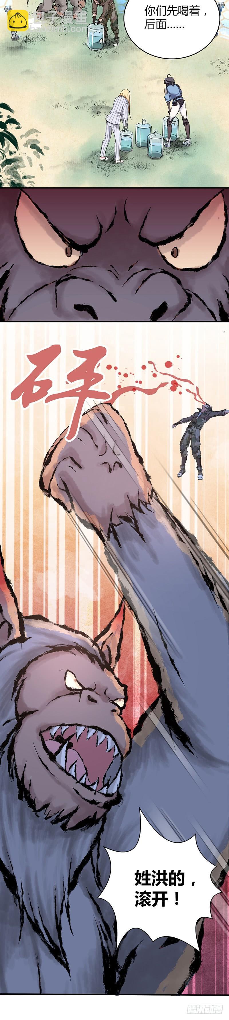 040 半兽人-第72话