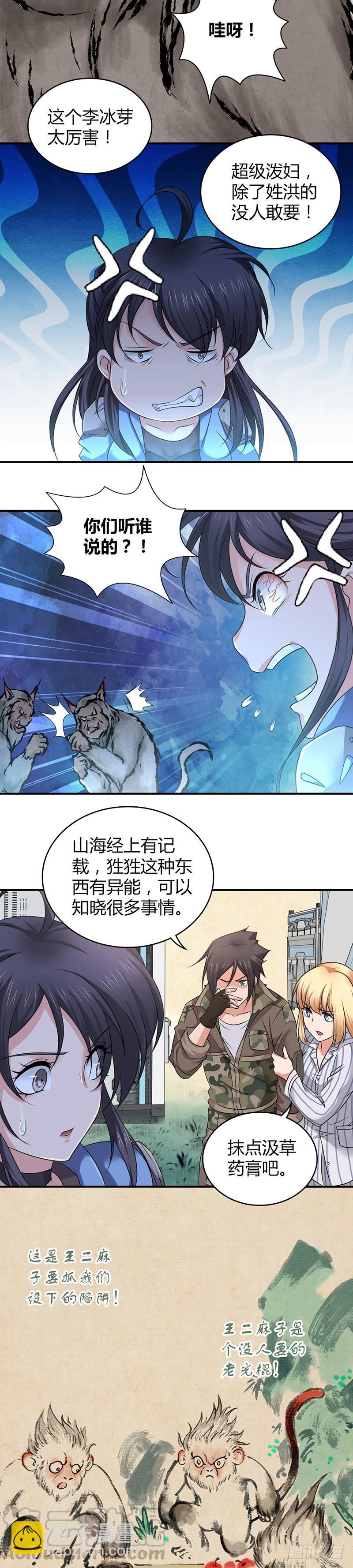 040 半兽人-第72话