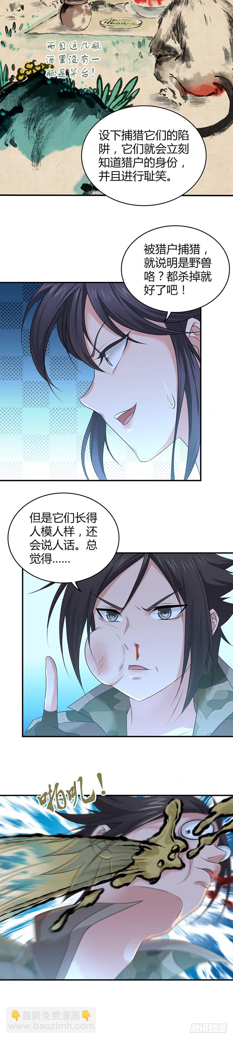 040 半兽人-第72话