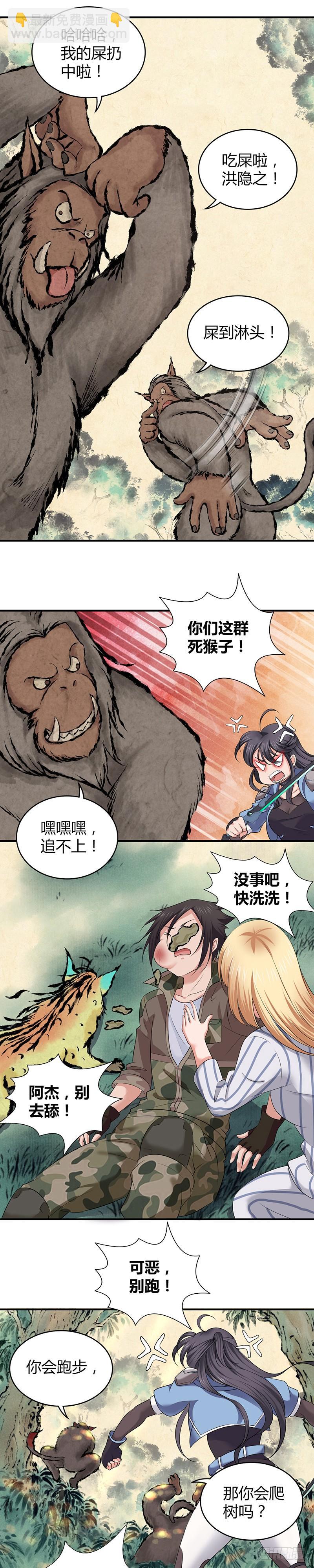 040 半兽人-第72话