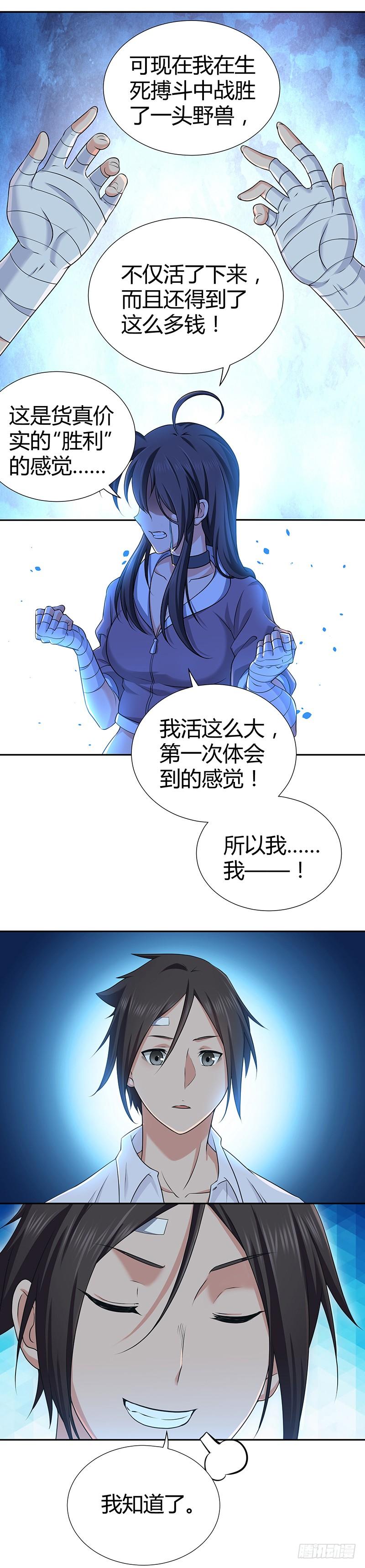 006 你我同行-第38话