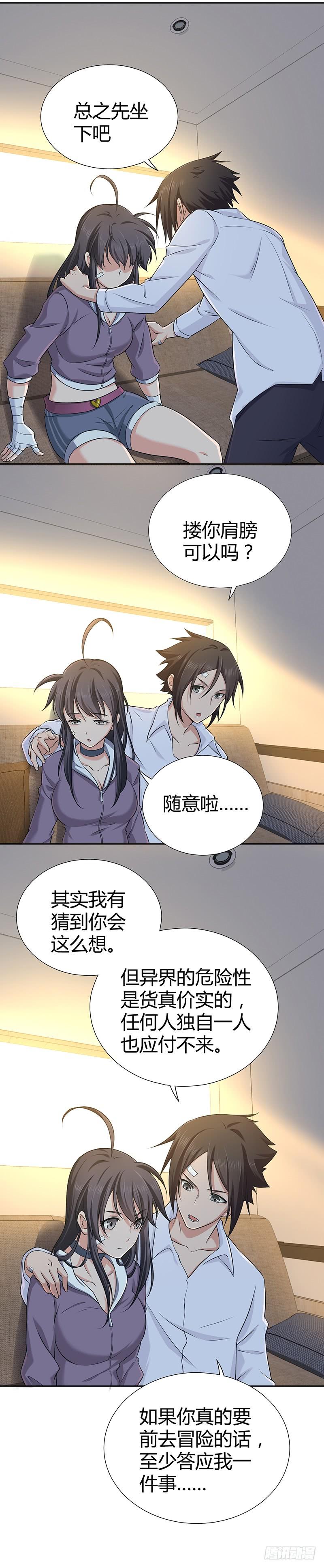 006 你我同行-第38话