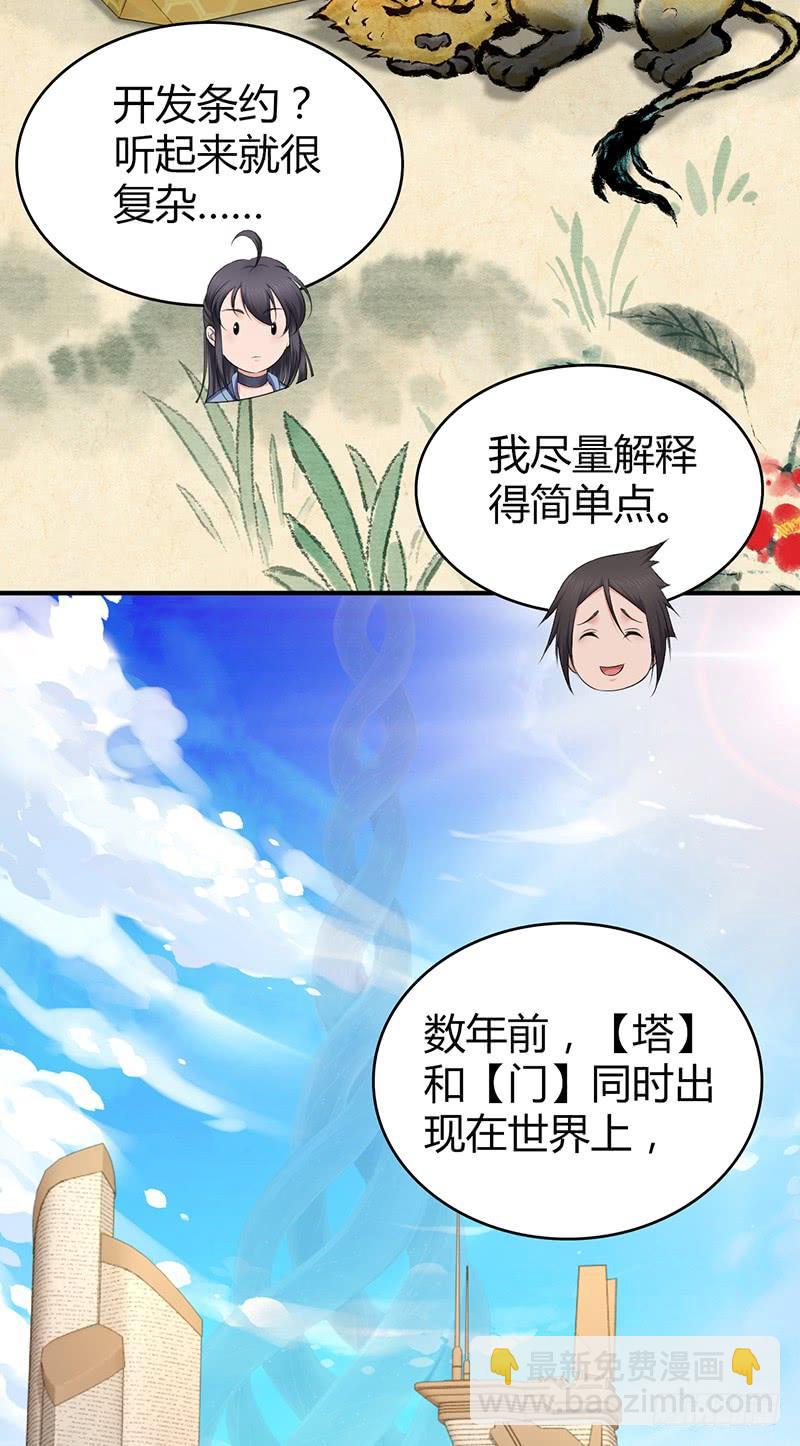 058 幻想界开发条约-第92话