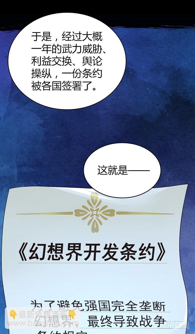 058 幻想界开发条约-第92话