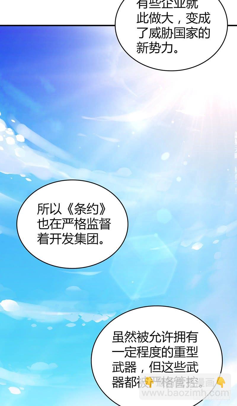 058 幻想界开发条约-第92话