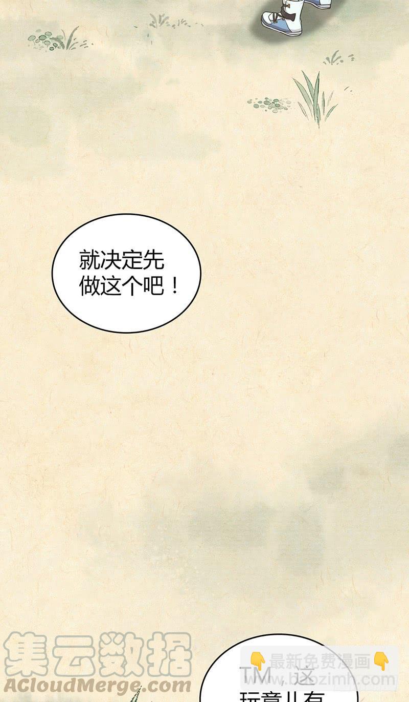 058 幻想界开发条约-第92话