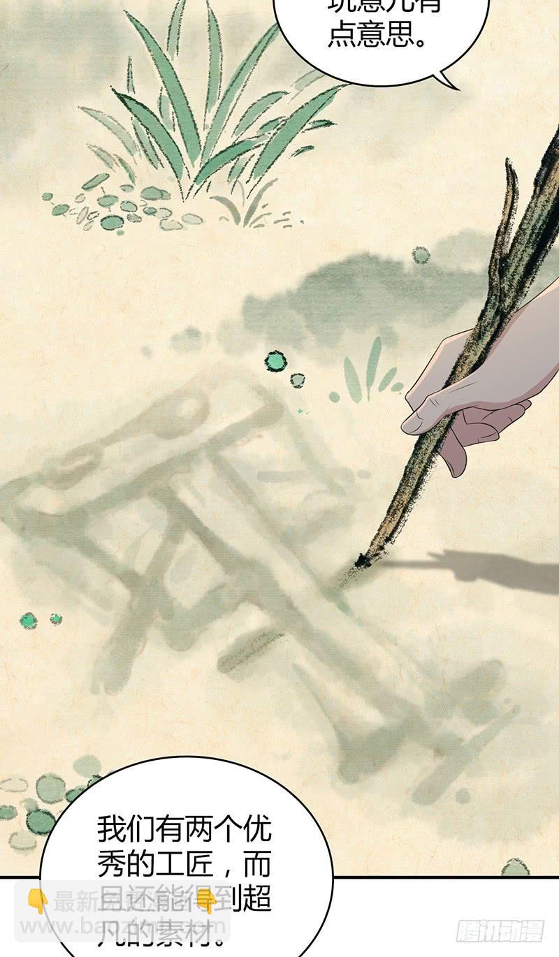 058 幻想界开发条约-第92话