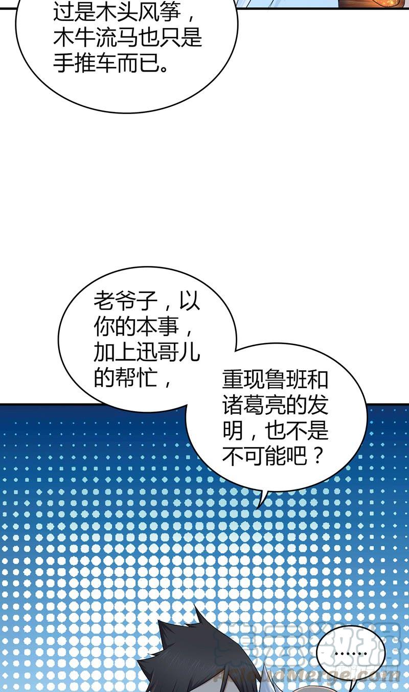 058 幻想界开发条约-第92话