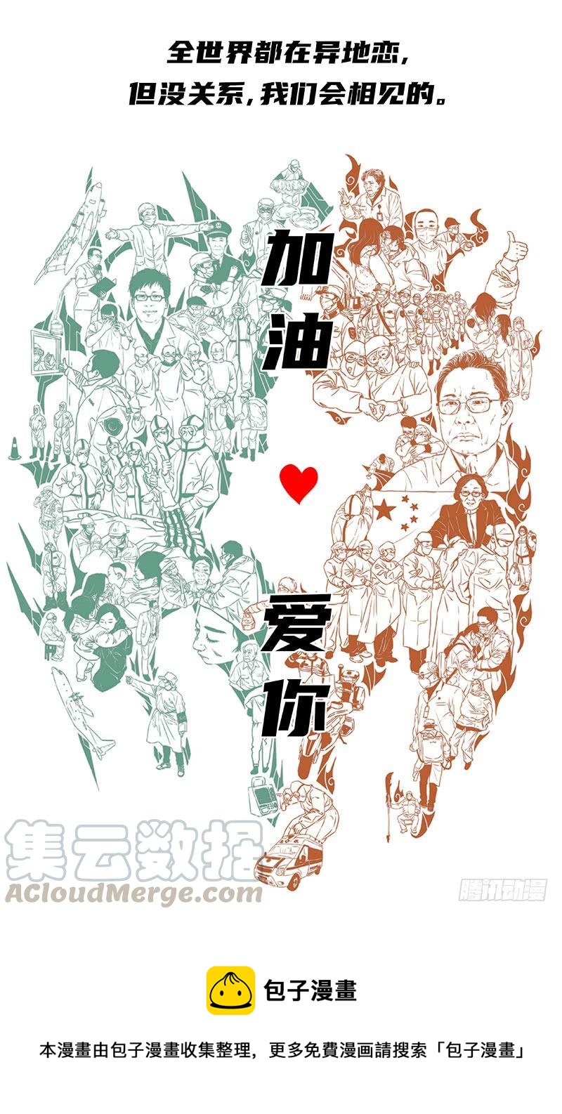 全世界都在异地恋-第96话