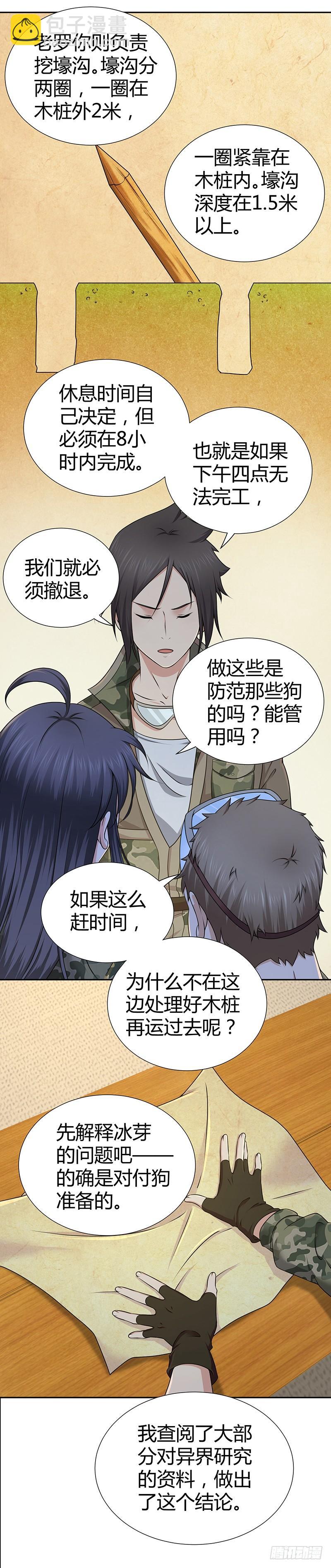 008 整装出发-第40话