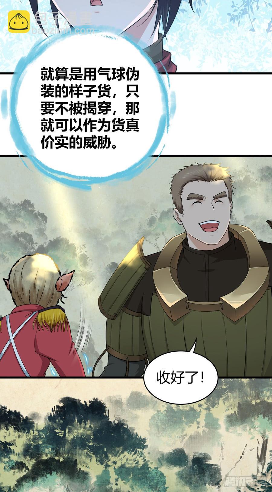 079 野兽式外交(1/2)-第114话