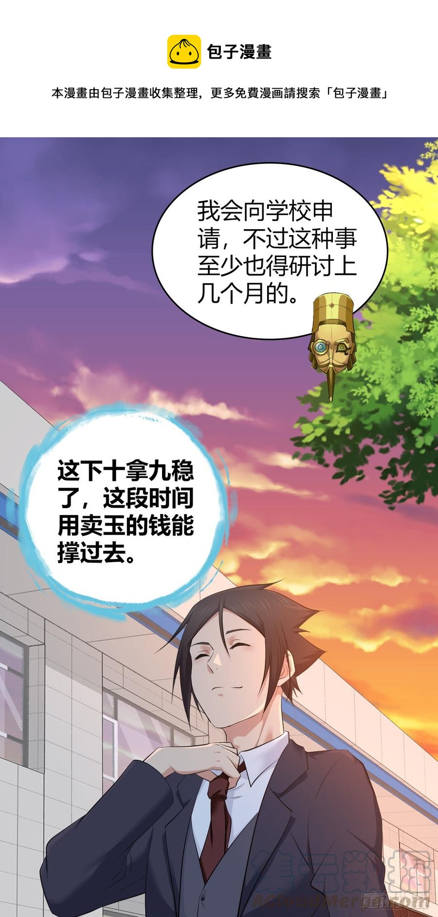 083 交际圈(1/2)-第118话