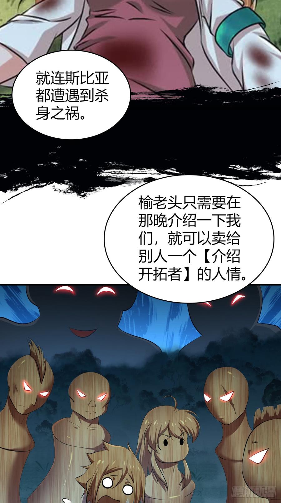 083 交际圈(1/2)-第118话