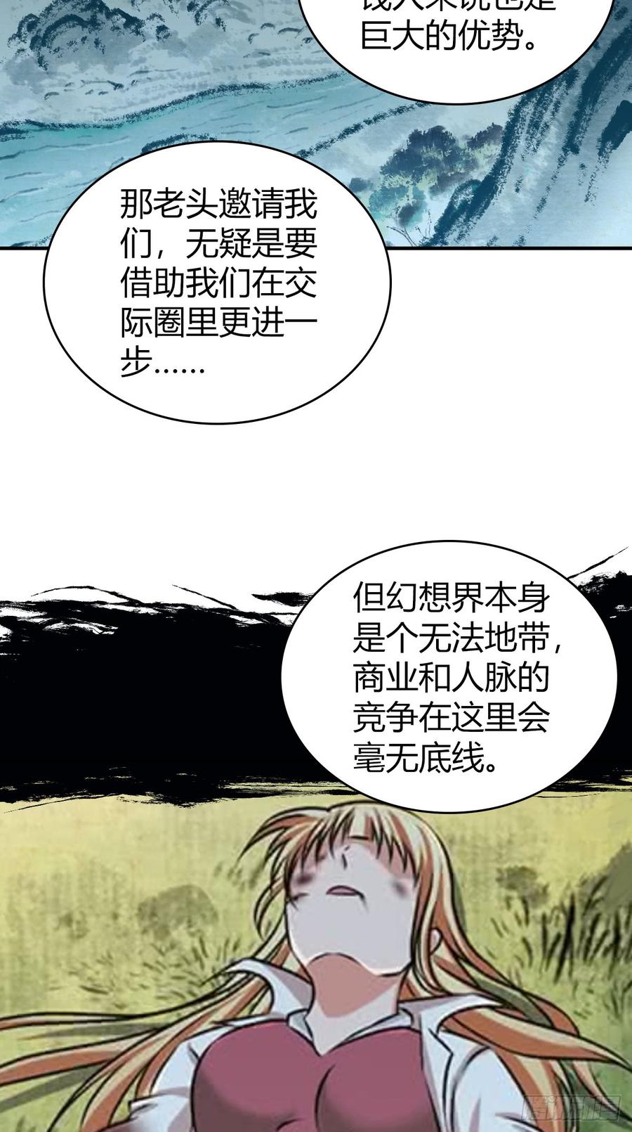 083 交际圈(1/2)-第118话