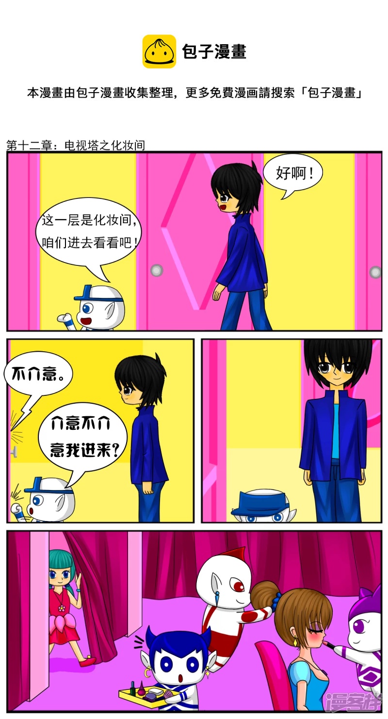 第十二章：电视塔之化妆间-第12话