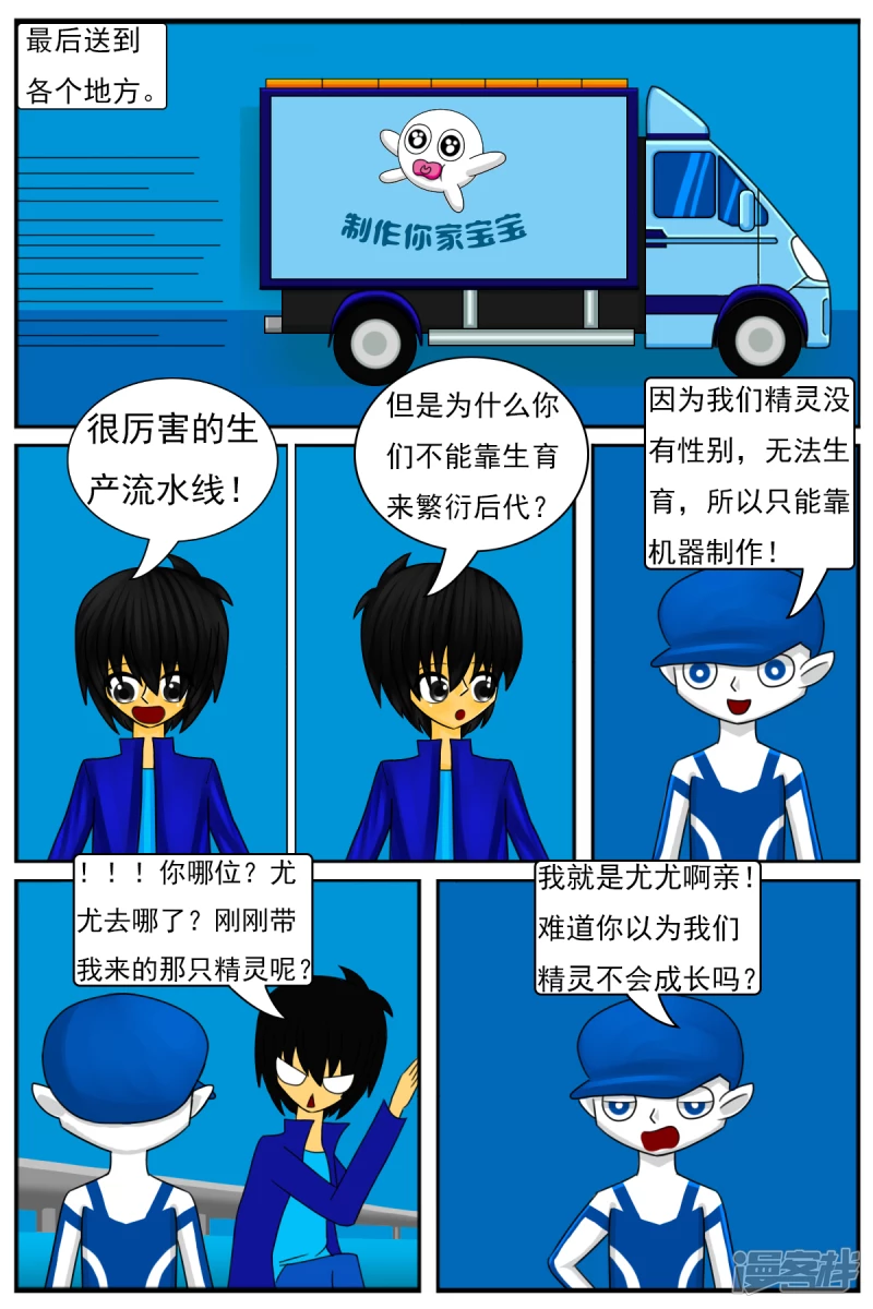 第十四章：精灵（2）【续】-第14话