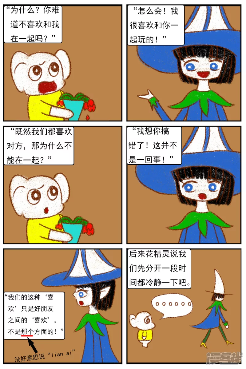 第十四章：精灵（2）【续】-第14话