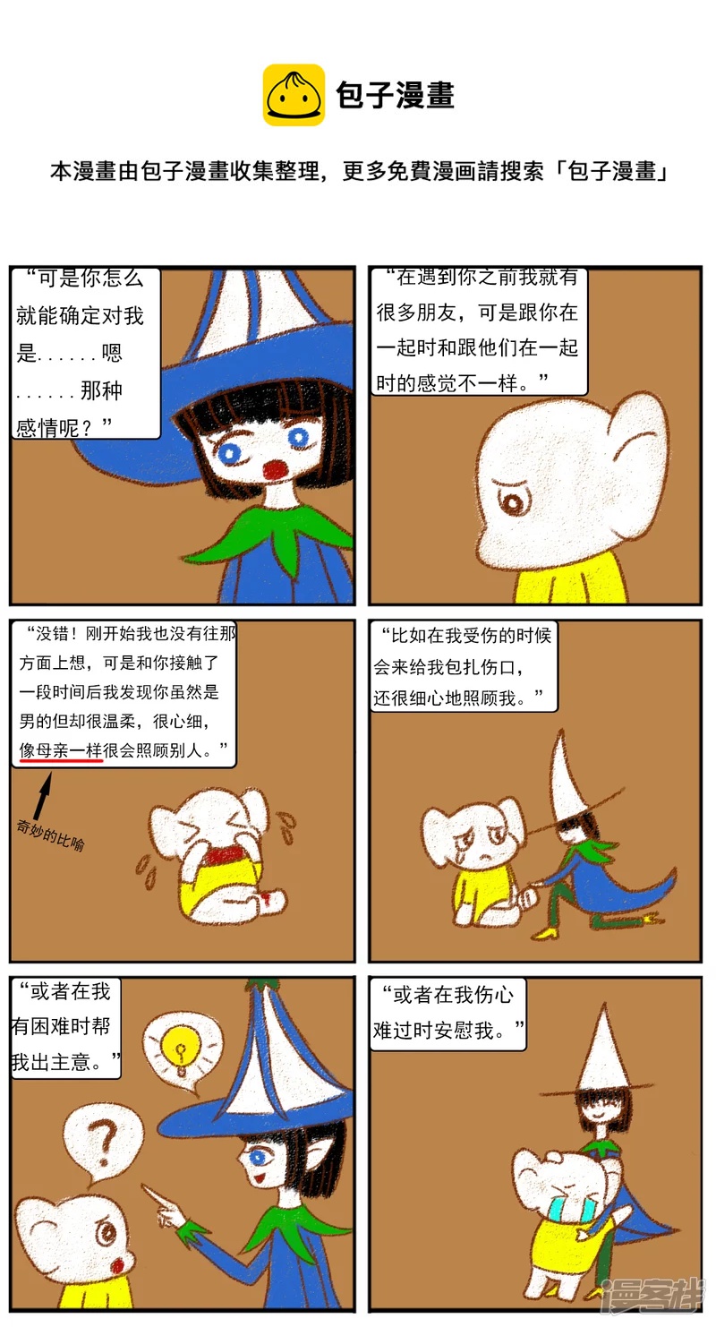 第十四章：精灵（2）【续】-第14话