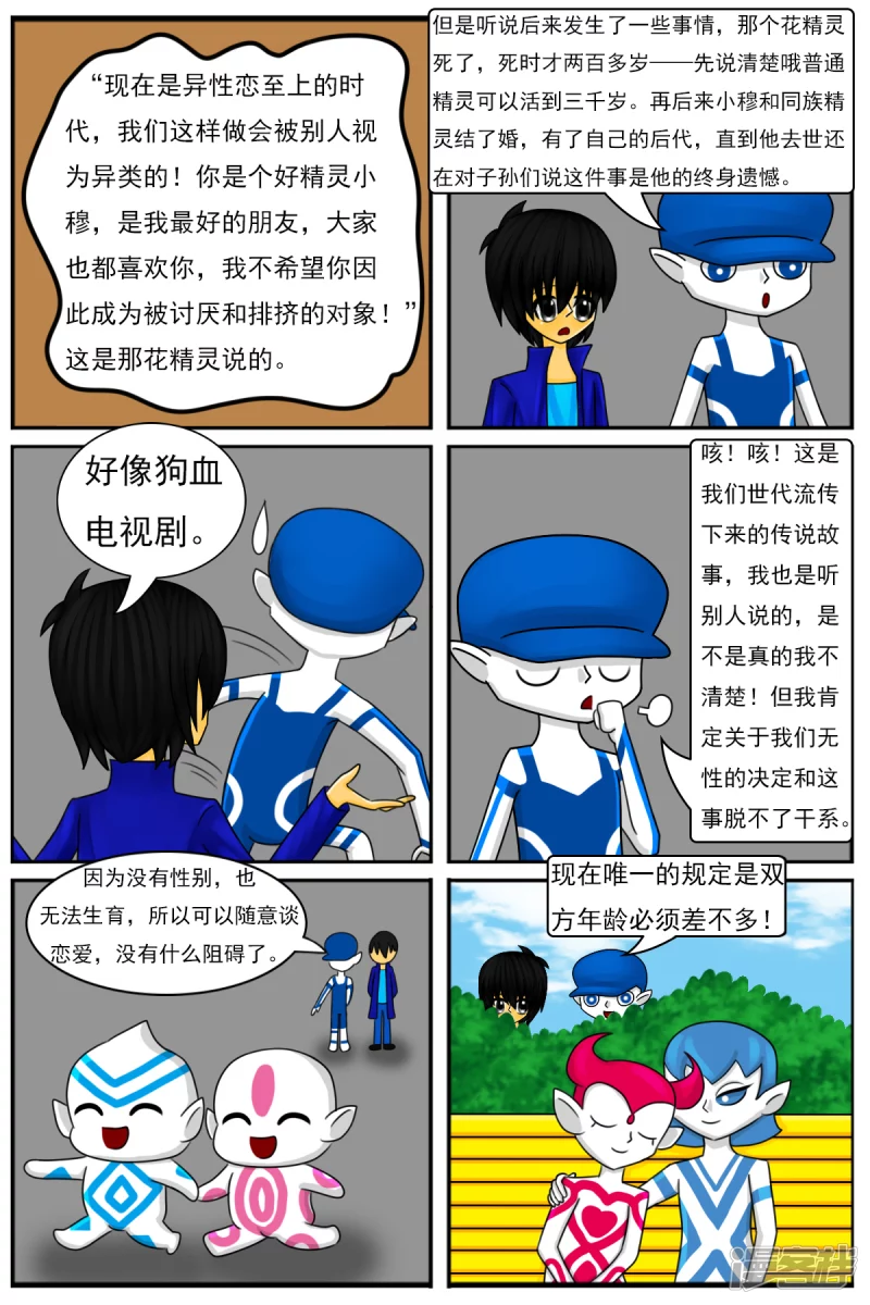 第十四章：精灵（2）【续】-第14话